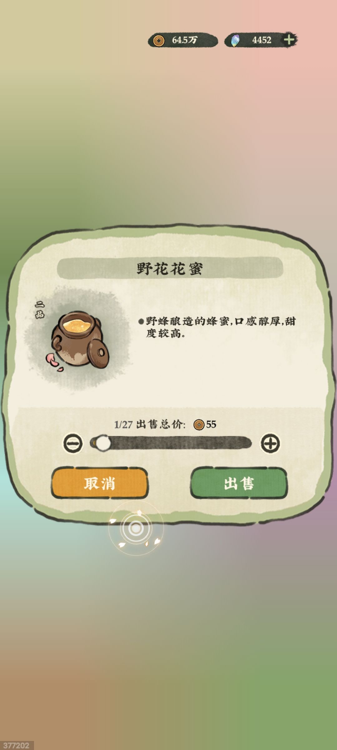 兰花花蜜 2