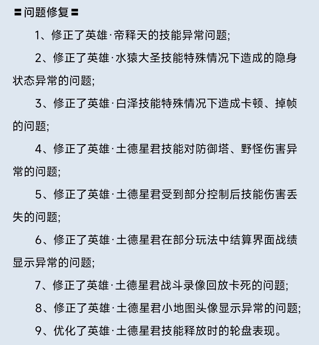 联动开启,新装备!土德星君修正! 3