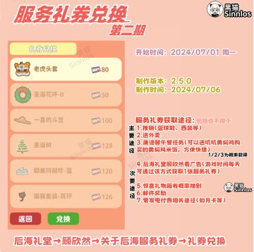 服务礼券兑换第二期