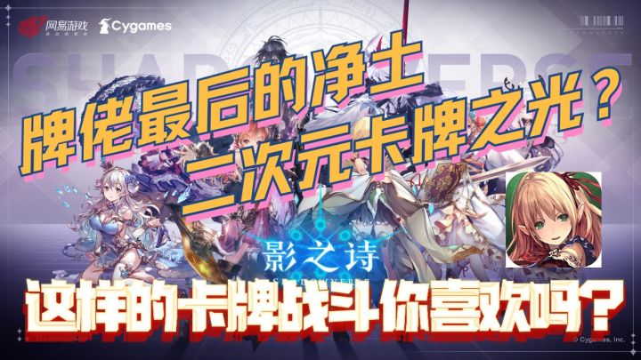 【游戏安利】 二次元卡牌?日式幻想？能否成为炉石平替?截图