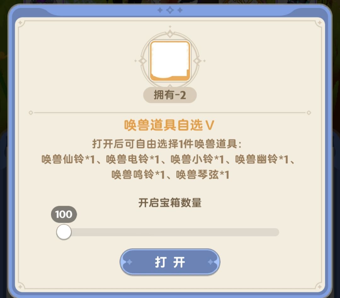 唤兽仙铃截图