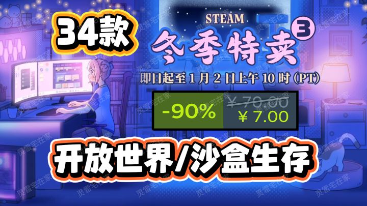 34款开放世界沙盒生存游戏打骨折!你背刺了吗?【steam冬促】截图