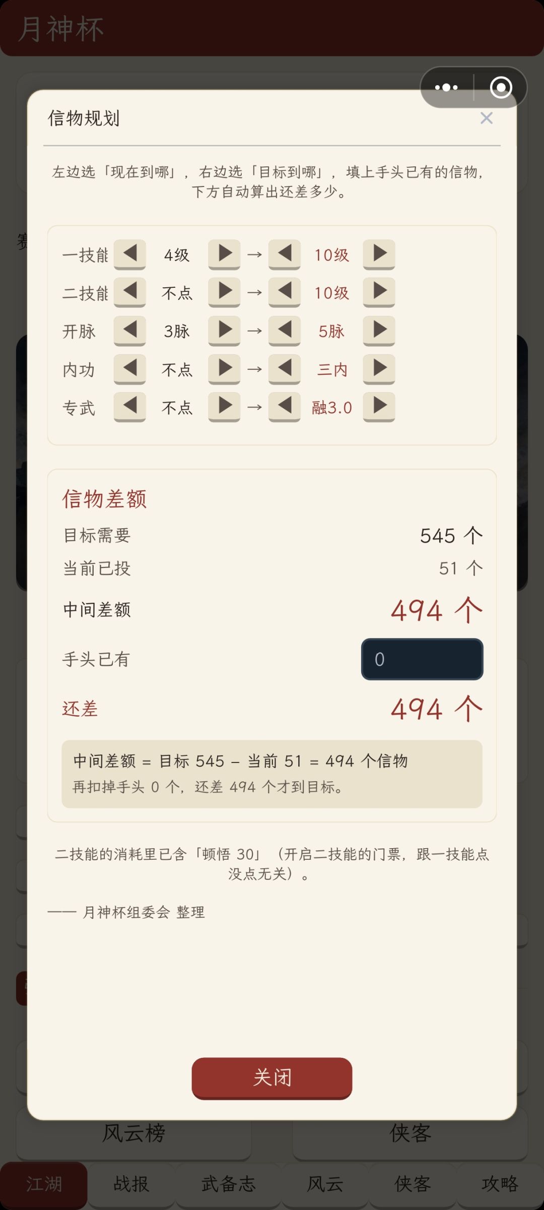 月神杯再次更新,祝大家明天休息愉快🍻(◜‿◝) 1