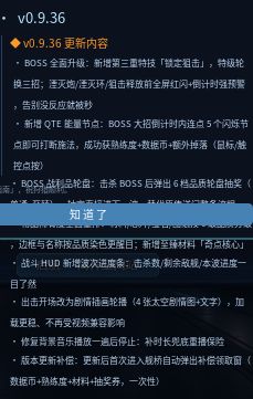 v.9.36更新内容截图