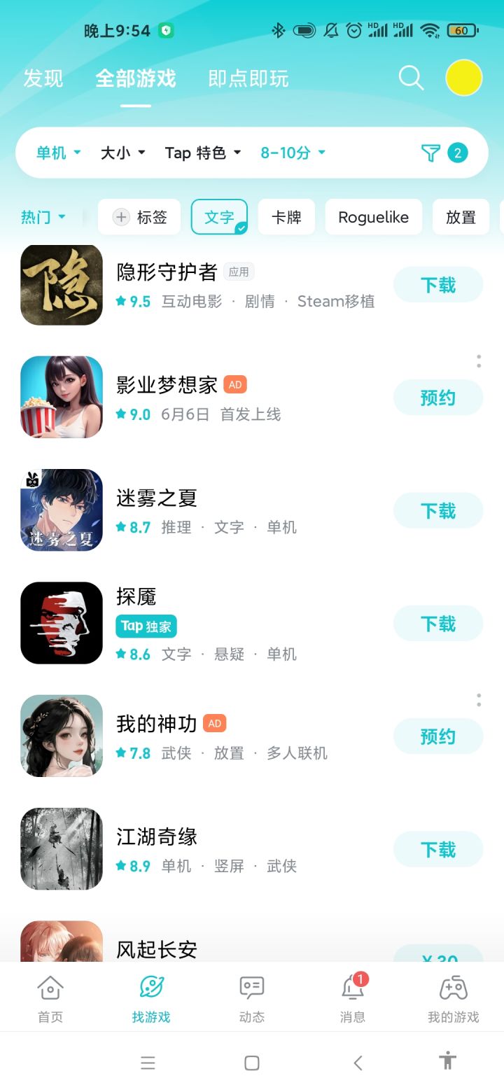不是很懂TapTap的筛选有啥用截图