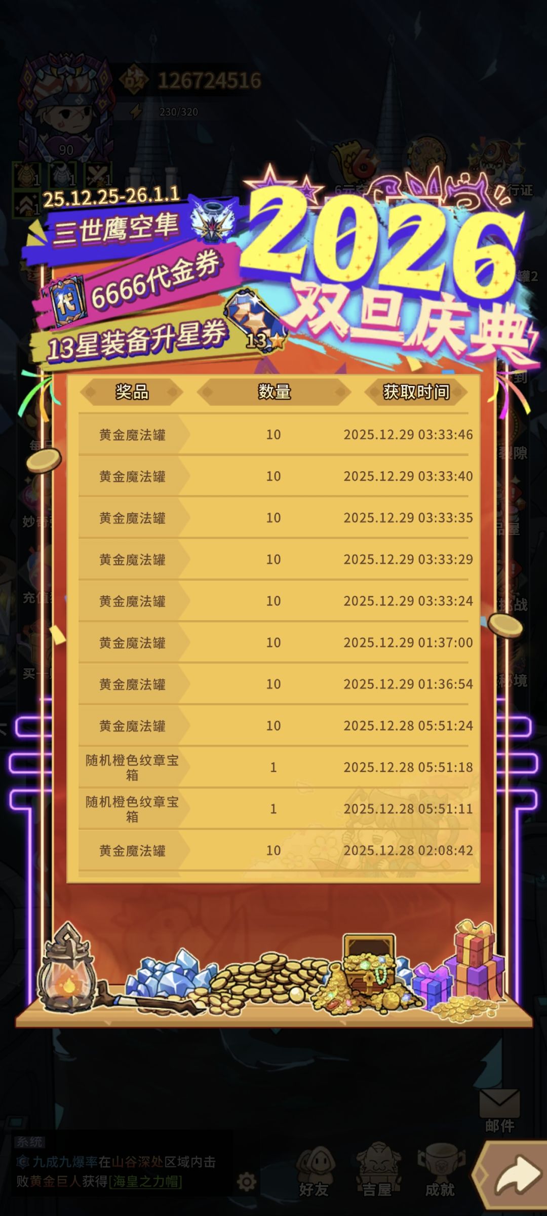 新区联动福利如何 2