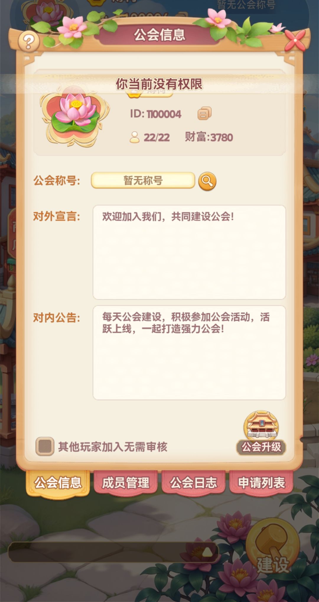 公会升级消耗公会财富吗? 1