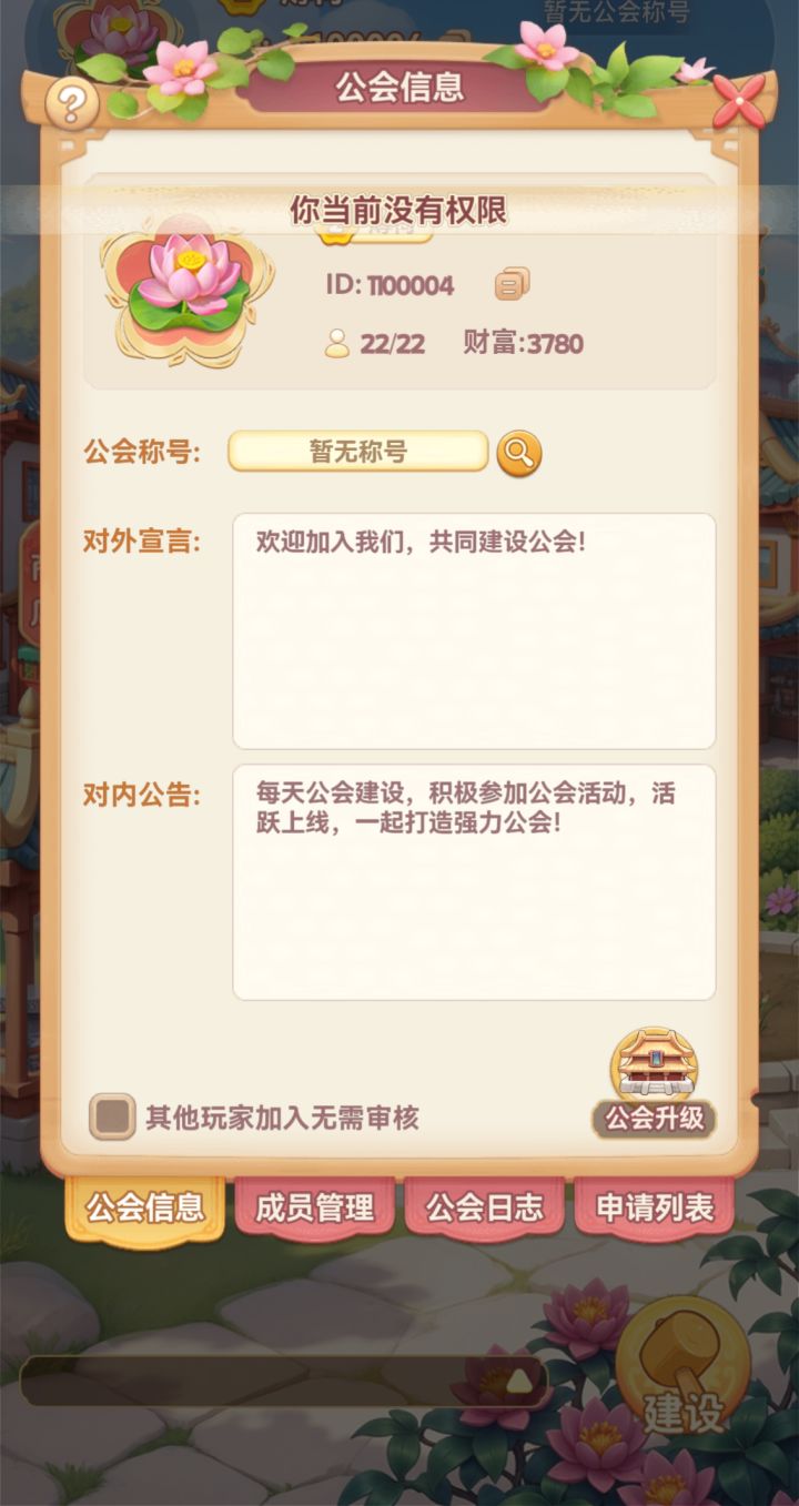 公会升级消耗公会财富吗?截图