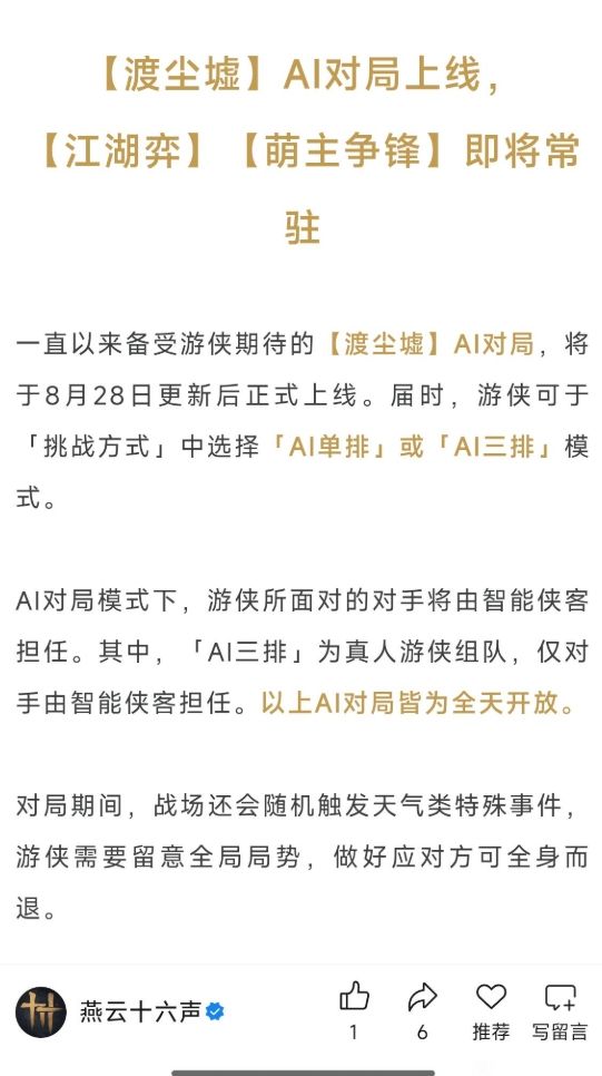 燕云渡尘墟AI单排,鼠鼠狂喜了!截图