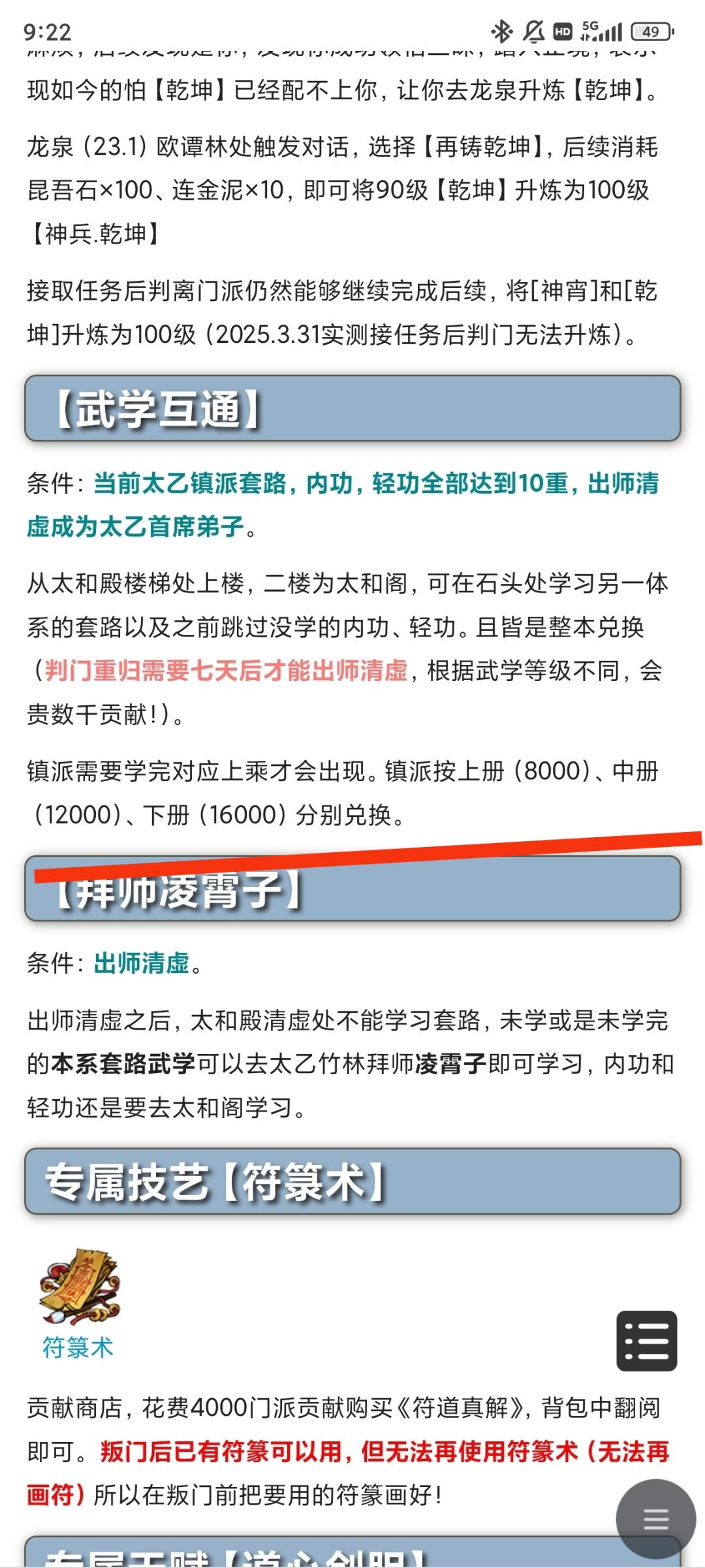 太乙镇派学习 2