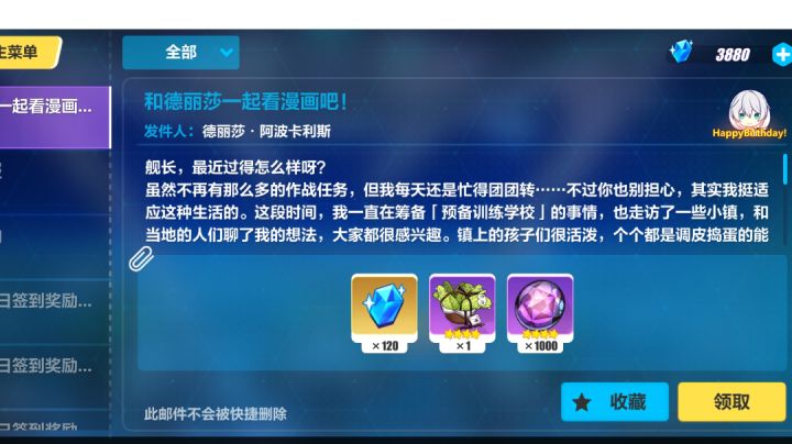 白嫖到若水了 但是在崩坏三截图