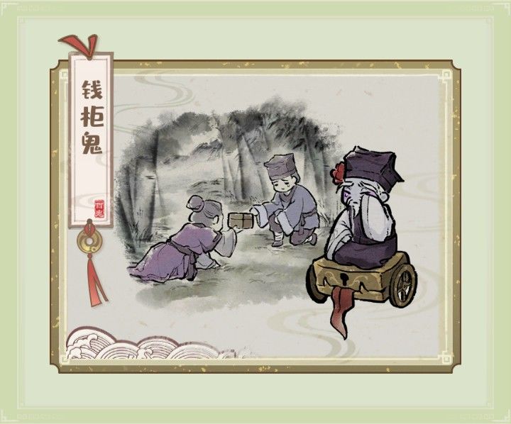 收服鬼怪集图——钱柜鬼 2