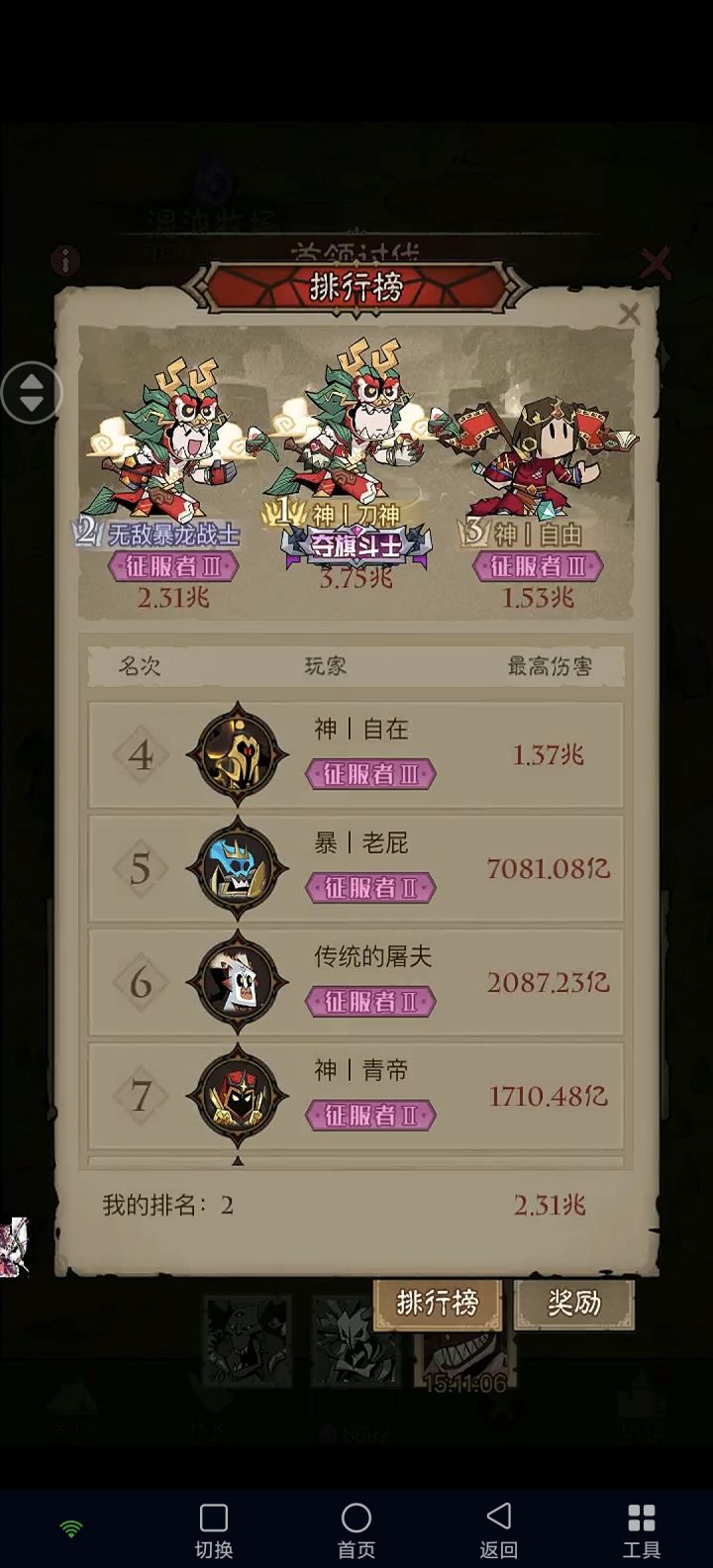 首领45倍战力伤害截图