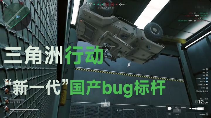 三角洲行动,新一代的国产bug第二版-普通整活--赛博琥珀截图