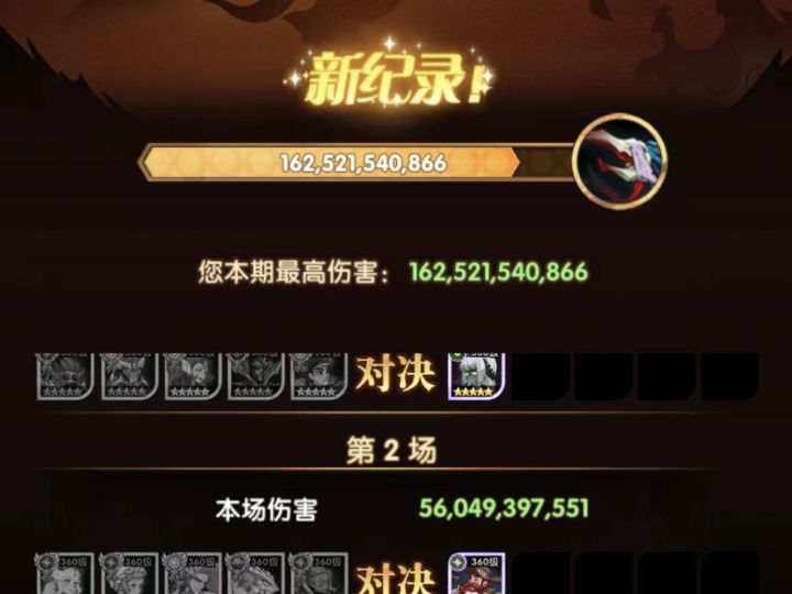 剑与远征 深层追剿三队160+阵容解析截图