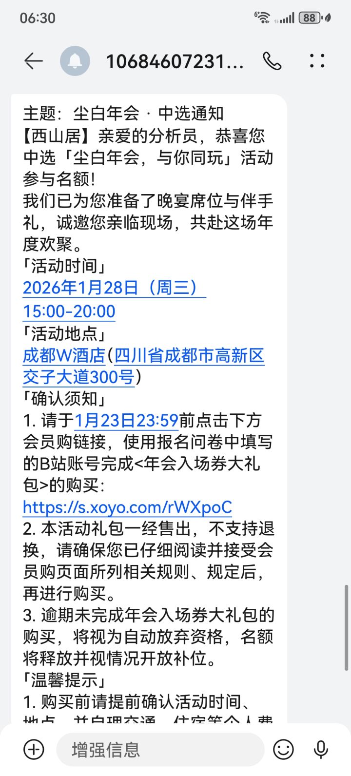 尘白年会截图