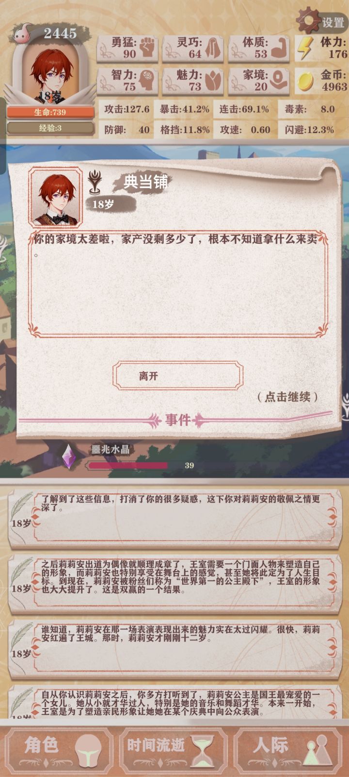 穷之勇者怎么卖家境?截图