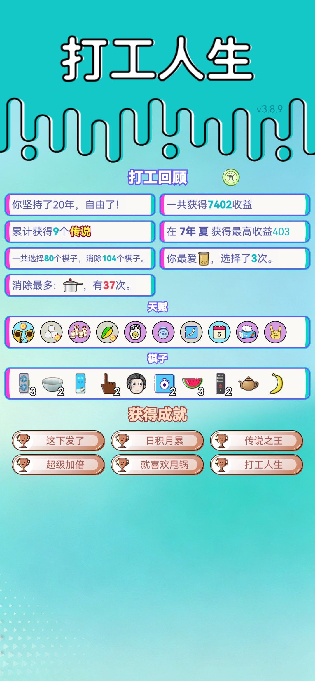 我的打工回顾 2