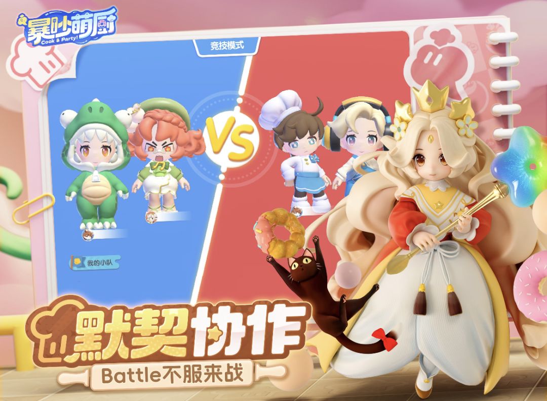 公测定档528！这款烹饪派对手游即将开服啦 4