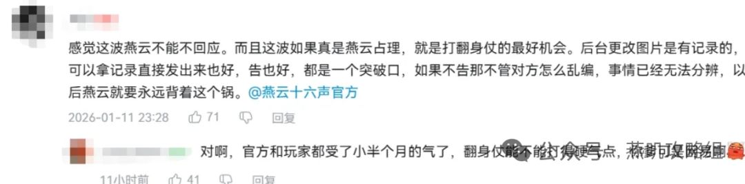 燕云再陷“抄袭”疑云？官网被指盗用素材 2