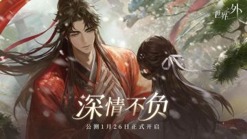 世界之外【兑换码】