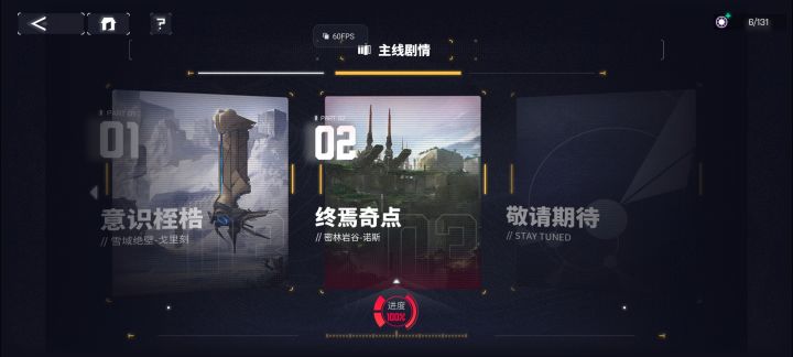 第二天就长草了啊,该推的都推完了,还是零氪,发现突破60的材料只能买,不能刷截图