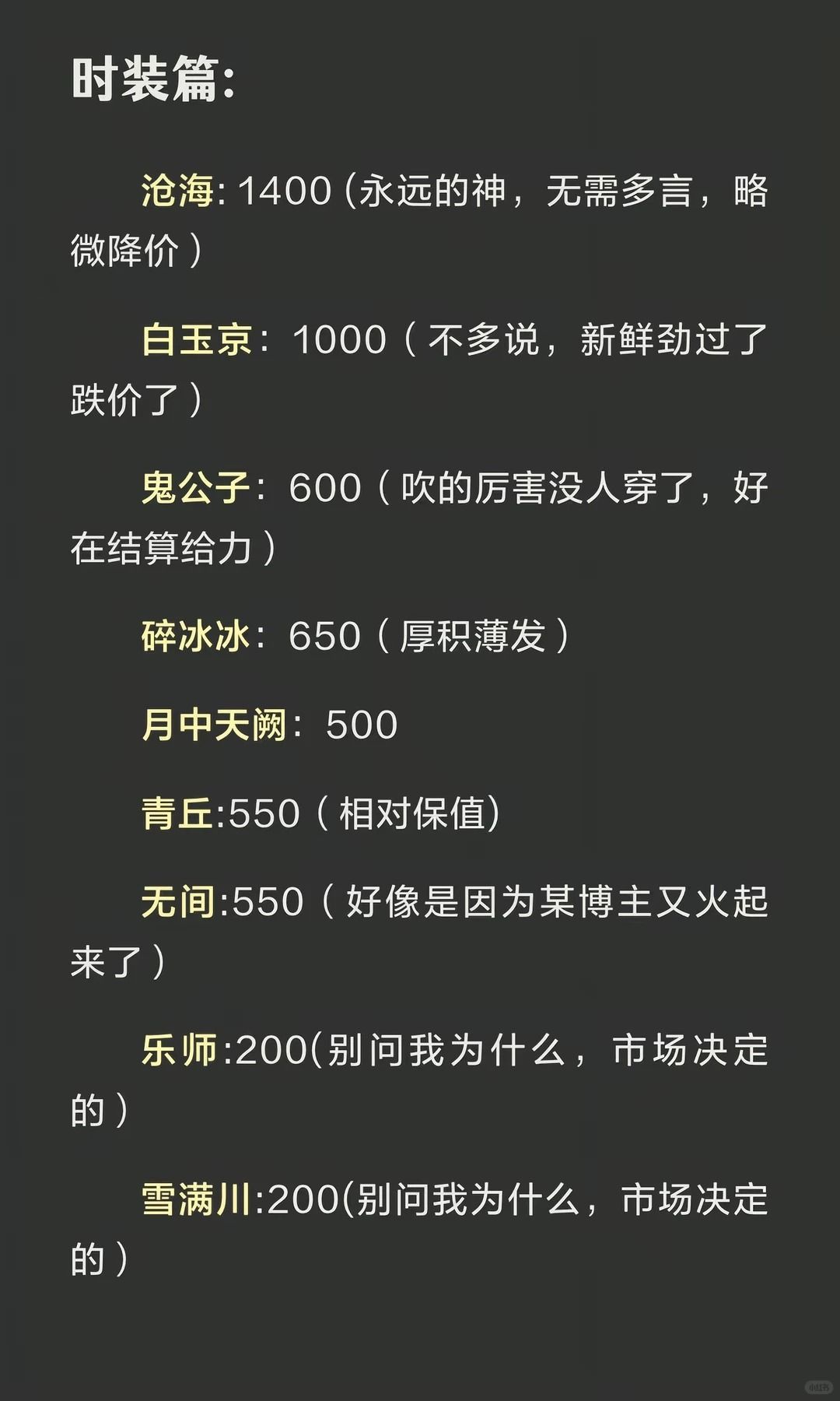 《燕云十六声》教你如何看自己的号价值几何 3