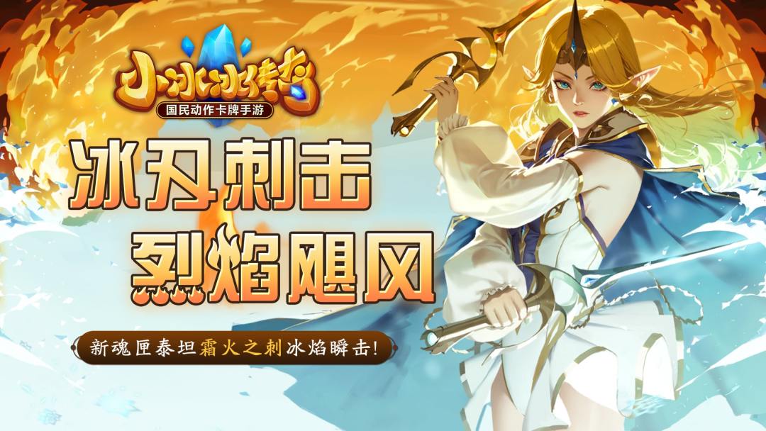 【爆料来了】冰刃刺击，烈焰飓风！新魂匣泰坦霜火之刺冰焰瞬击！截图