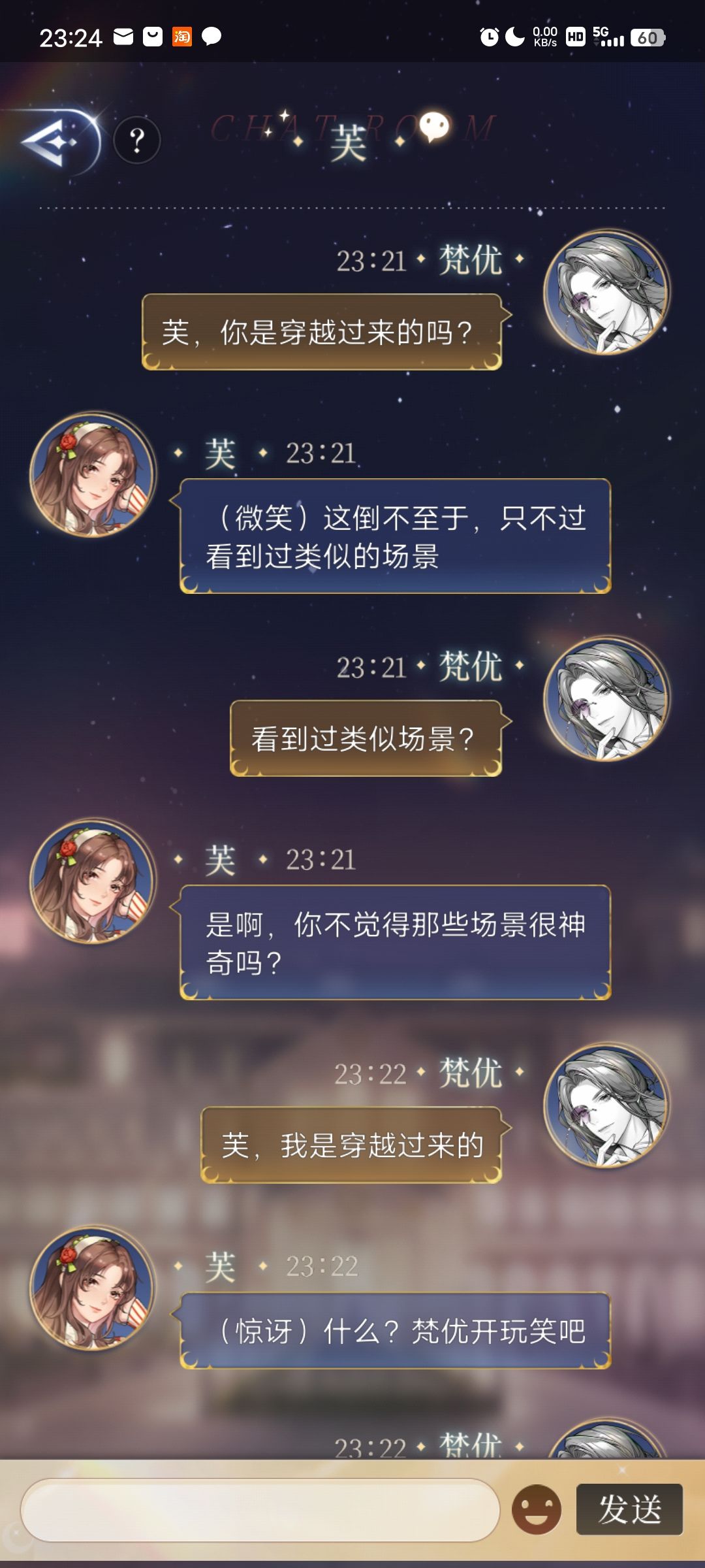 芙告诉我,她也是穿越来的?? 2