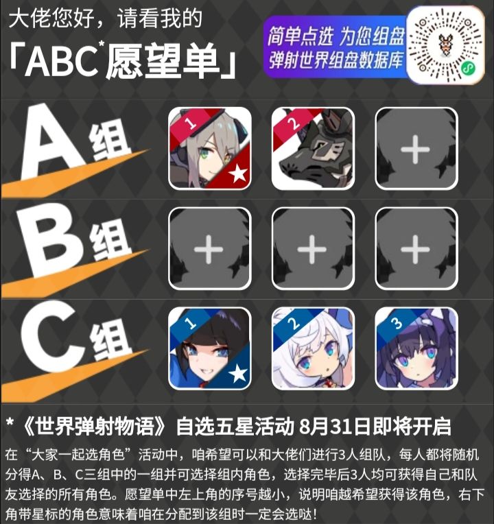 组队截图