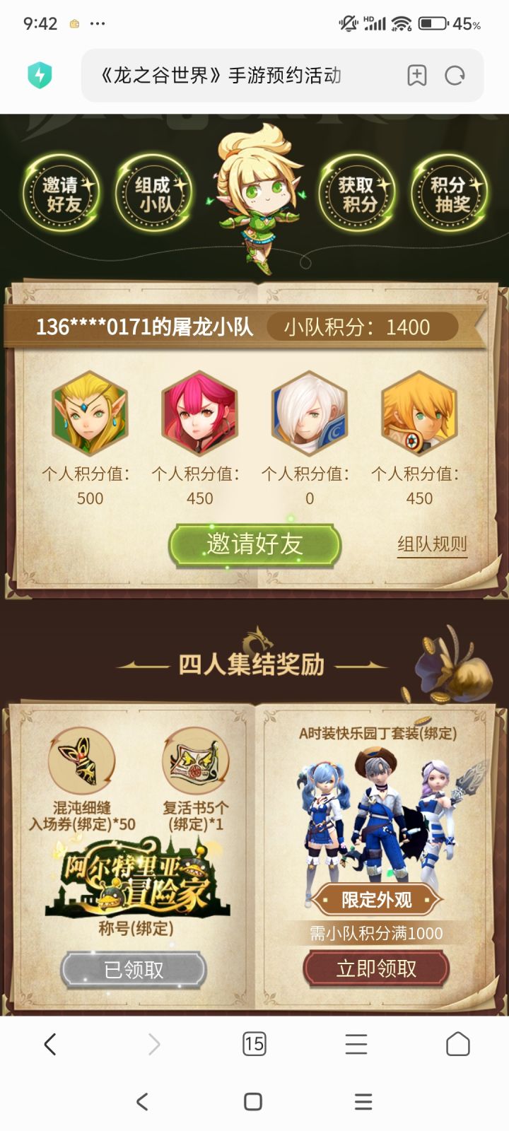 组队还差一人截图