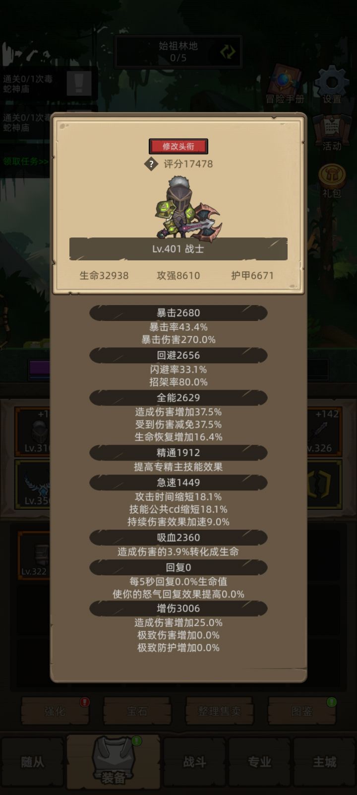 大佬们武器战卡在毒蛇神庙,该怎么调整?截图