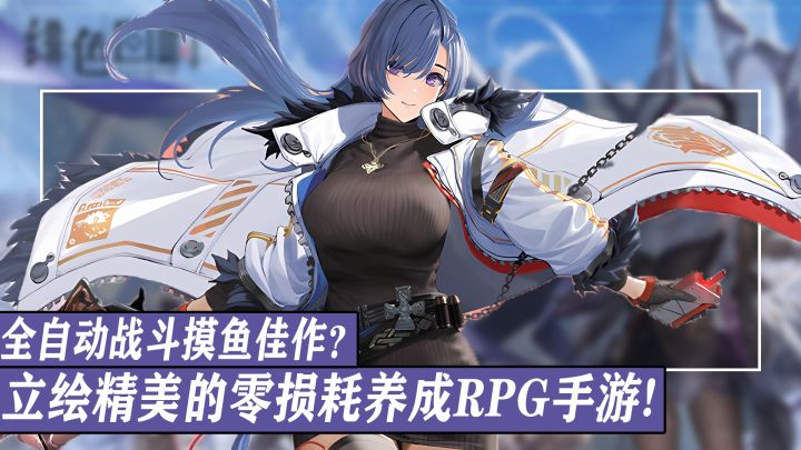 原画质量高到爆炸！立绘精美!玩法简单！“福利”多到爆炸（是什么福利懂得都懂滑稽）超好玩的美少女零损养成RPG手游！截图