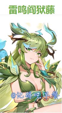 下个魂灵【雷鸣阎狱藤】的半身立绘