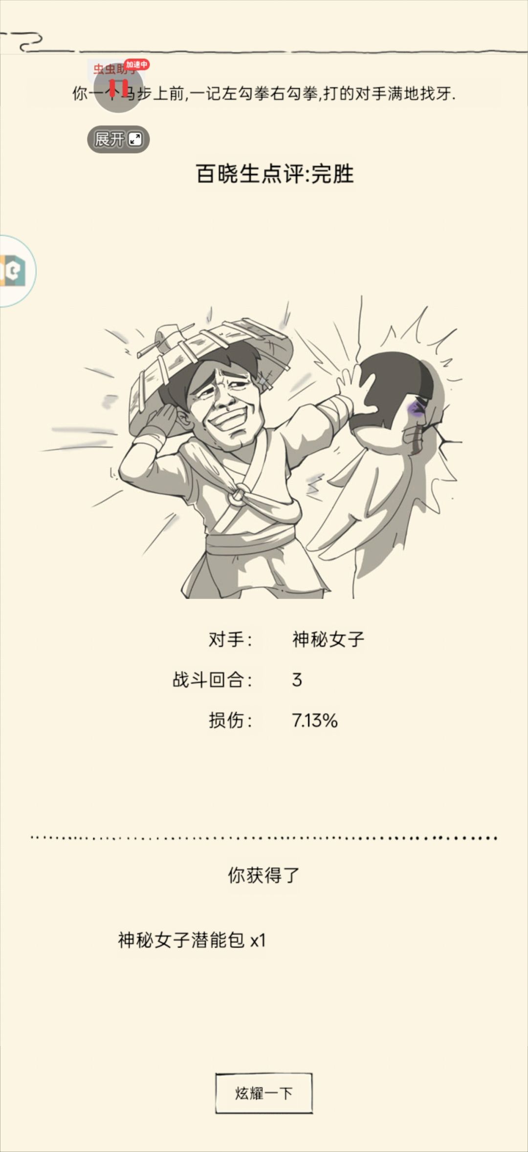 一周五次奇女子 2