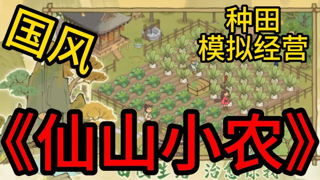 重生之在仙山脚下猥琐发育截图