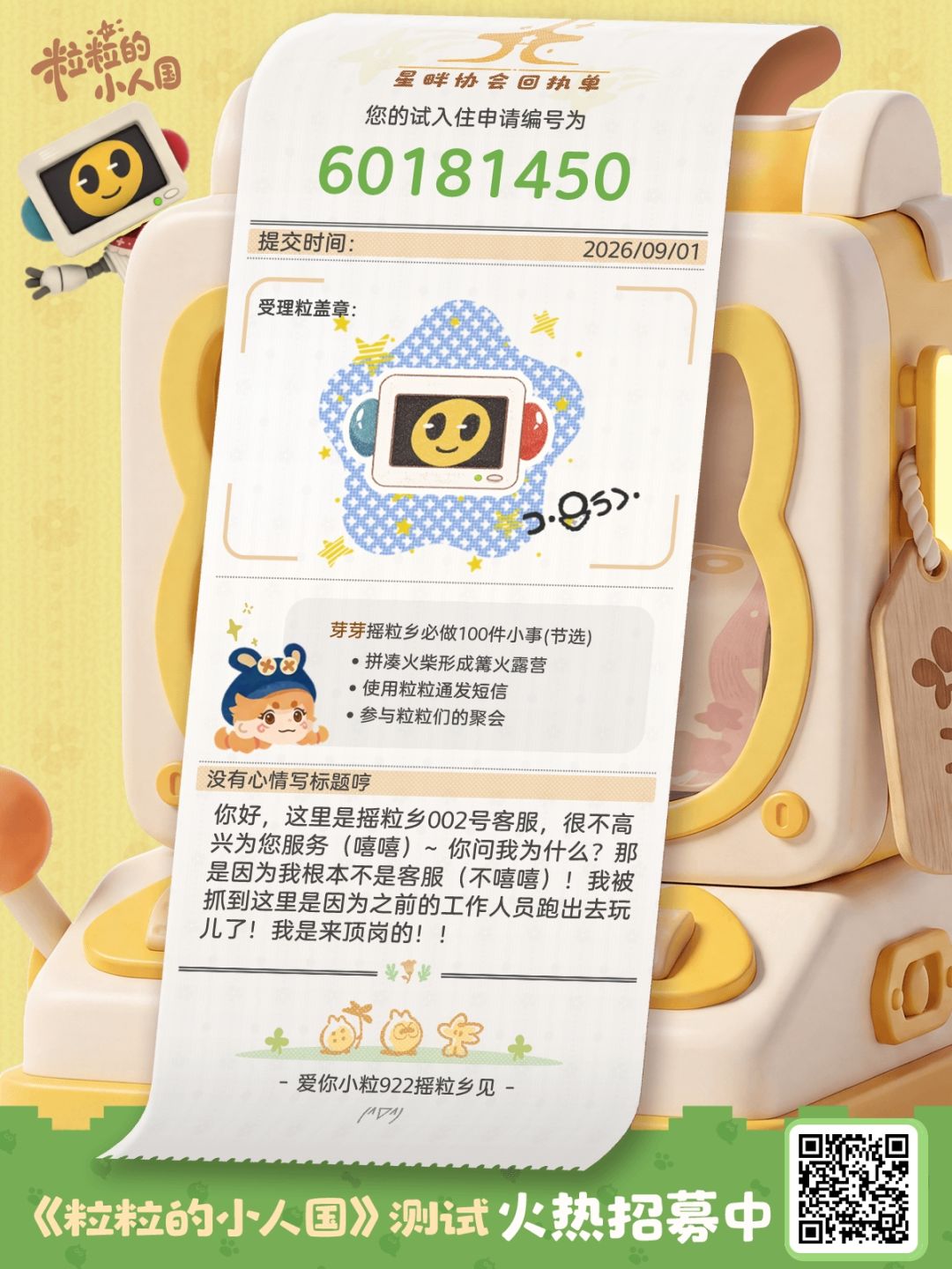 一定要抽中我呀!!! 2