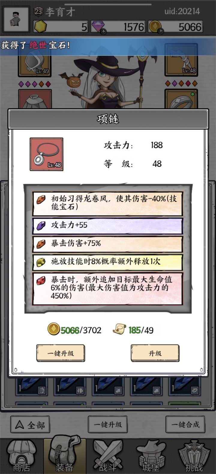 暴击追加截图