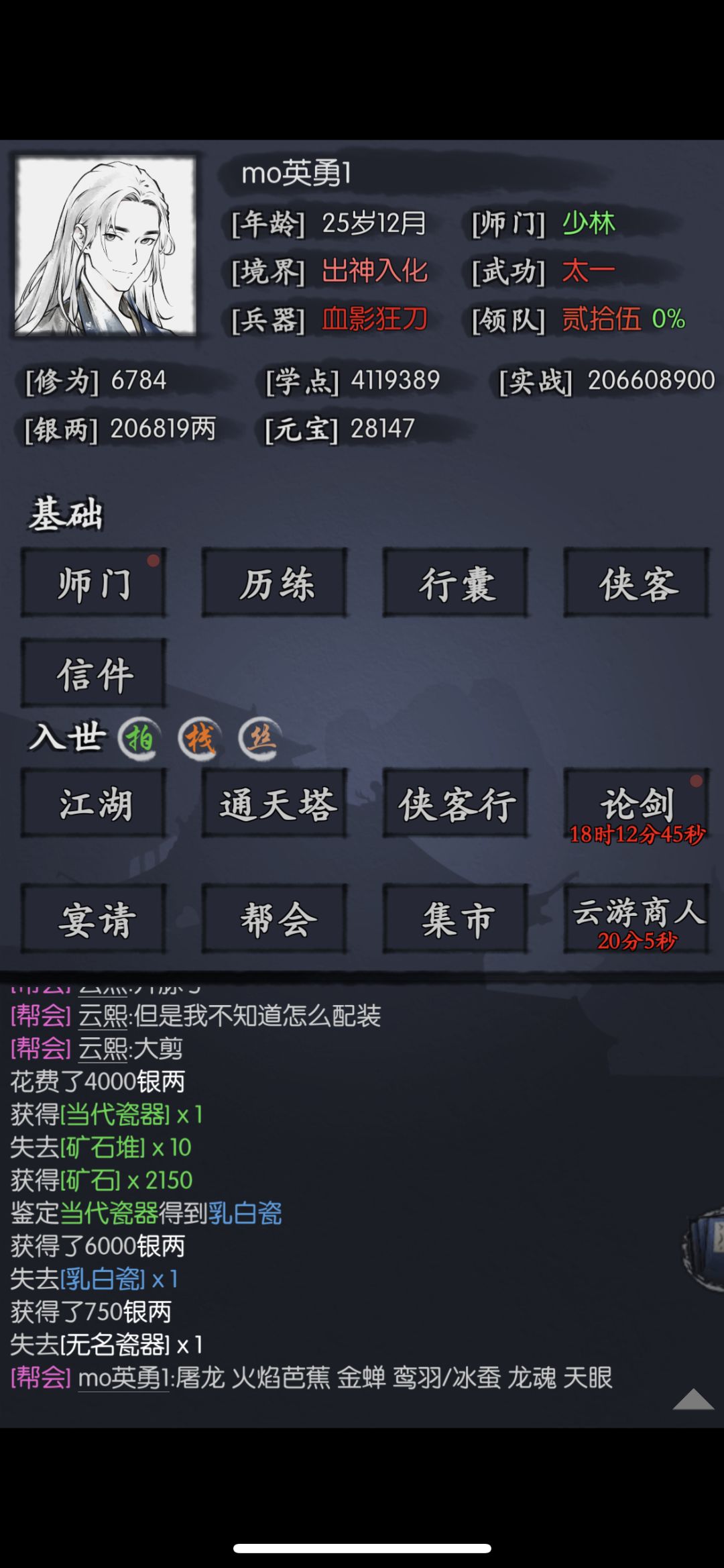部分侠客的装备内气搭配(更新个陆采薇 2