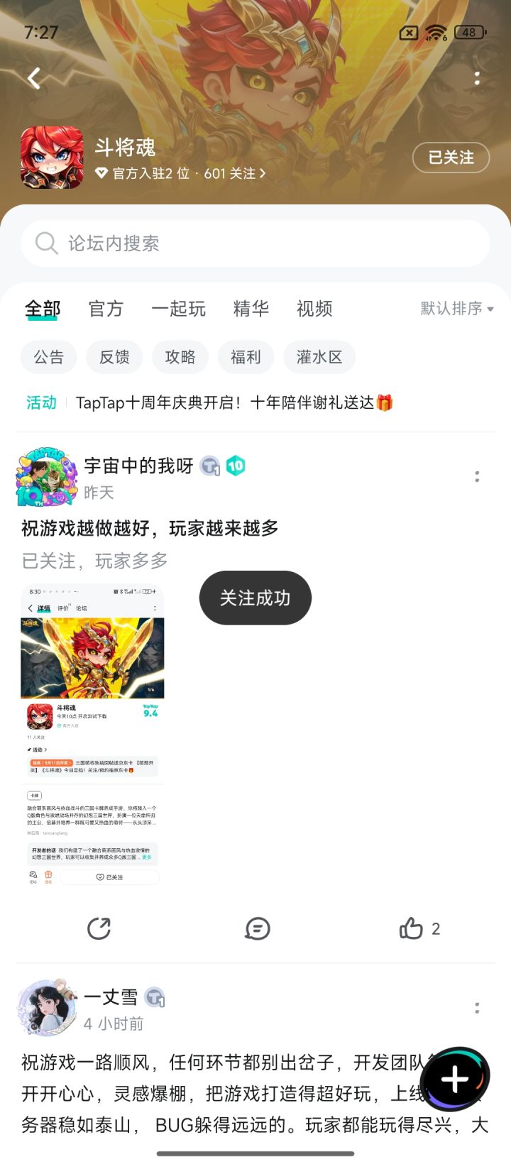 已关注已预约加油加油截图