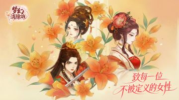 【兑换码】妇女节 | 致每一位不被定义的女性🥰