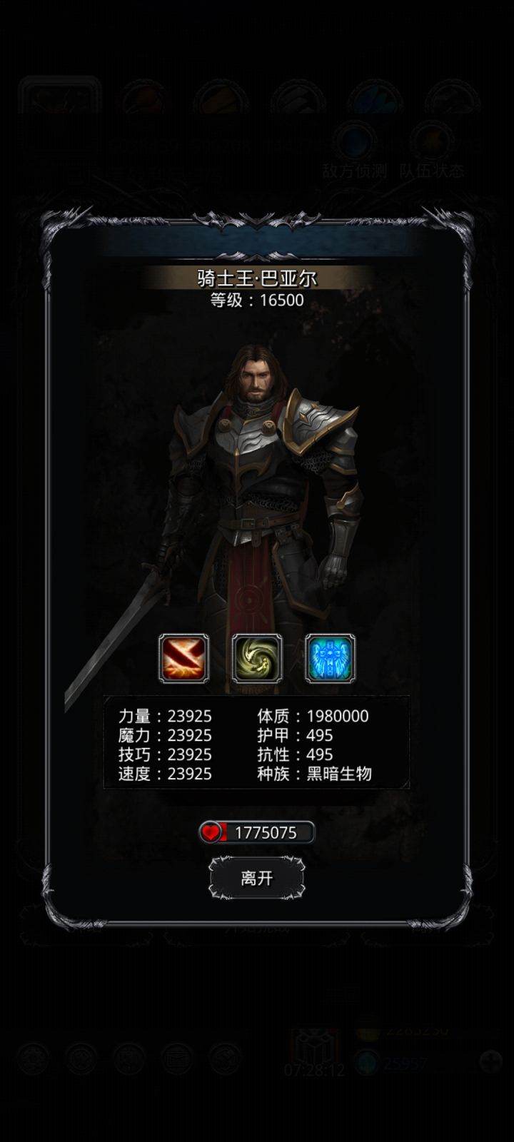 打图20就等明天的骑士头了截图