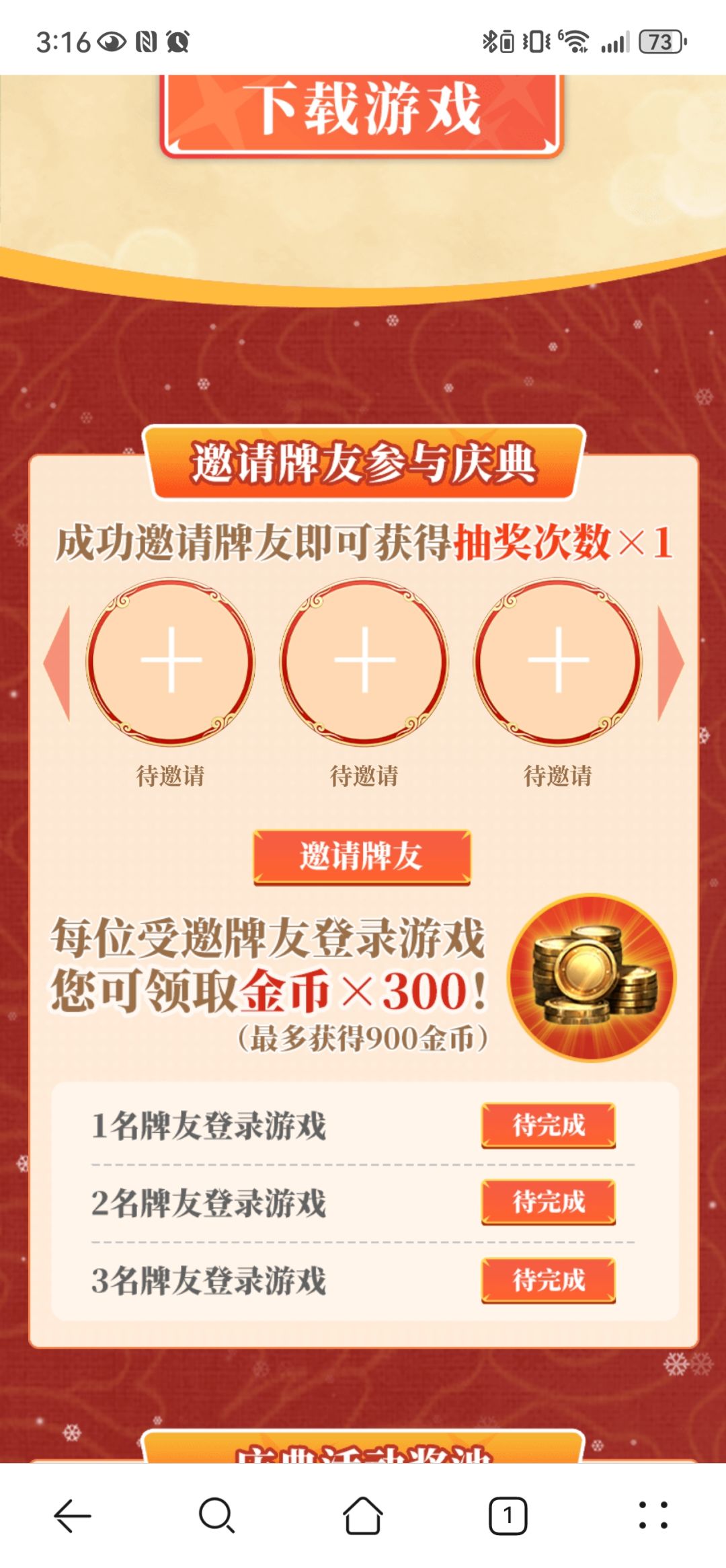 有活动能白嫖500金币,概率还挺大的 3