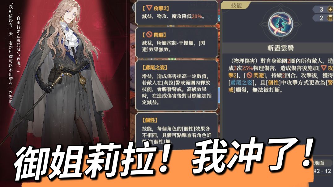 【角色前瞻】防御者莉拉，技能前瞻（暂定技能）截图