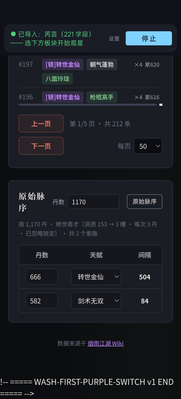 只有1200丹，3槽，是攒着以后洗，还是洗2个紫先用着截图