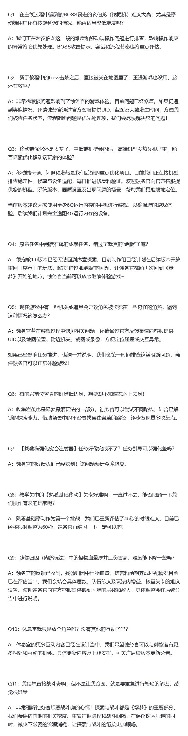 绿梦听劝!后续优化曝光 2