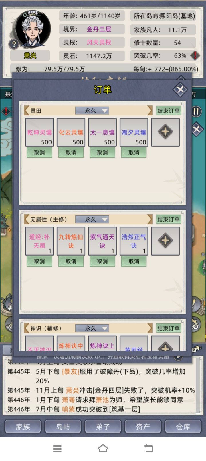 是不是这样设置后，每次刷新出相应的东西就会自动买下来？#修仙家族模拟器截图