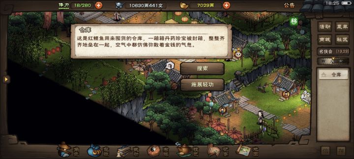 13,23仓库搜索有10烟雨钱截图