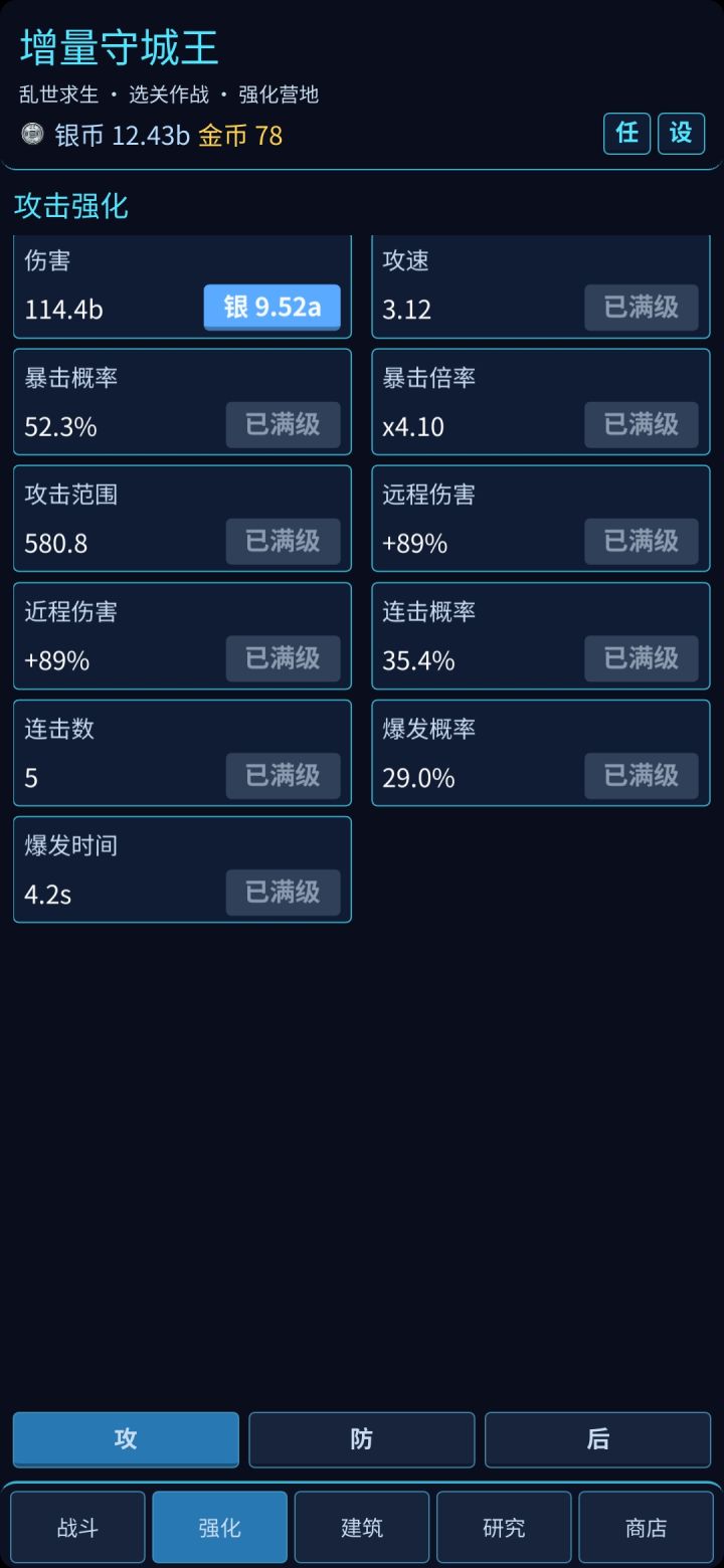 基本到顶了截图
