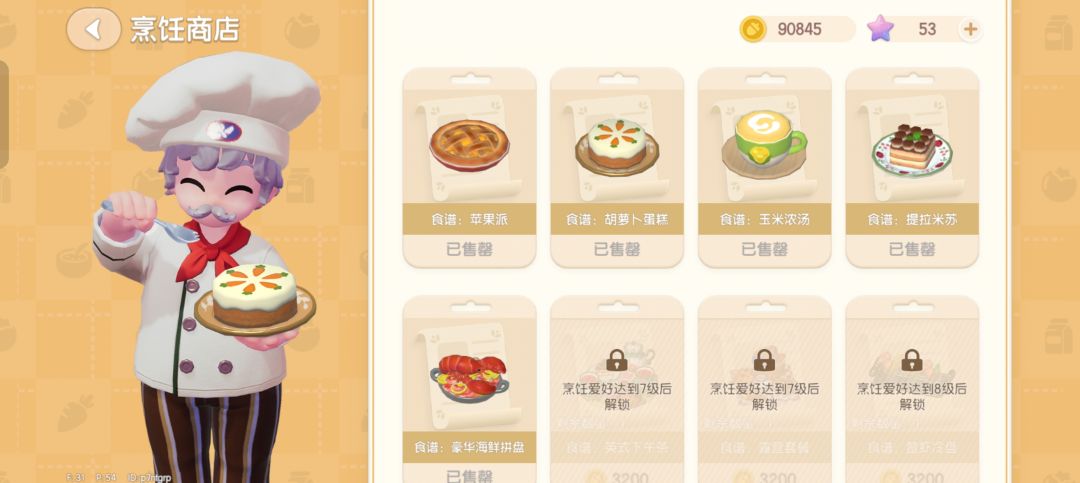 升了级别忘了去买菜谱,每天别忘了去买食材 3